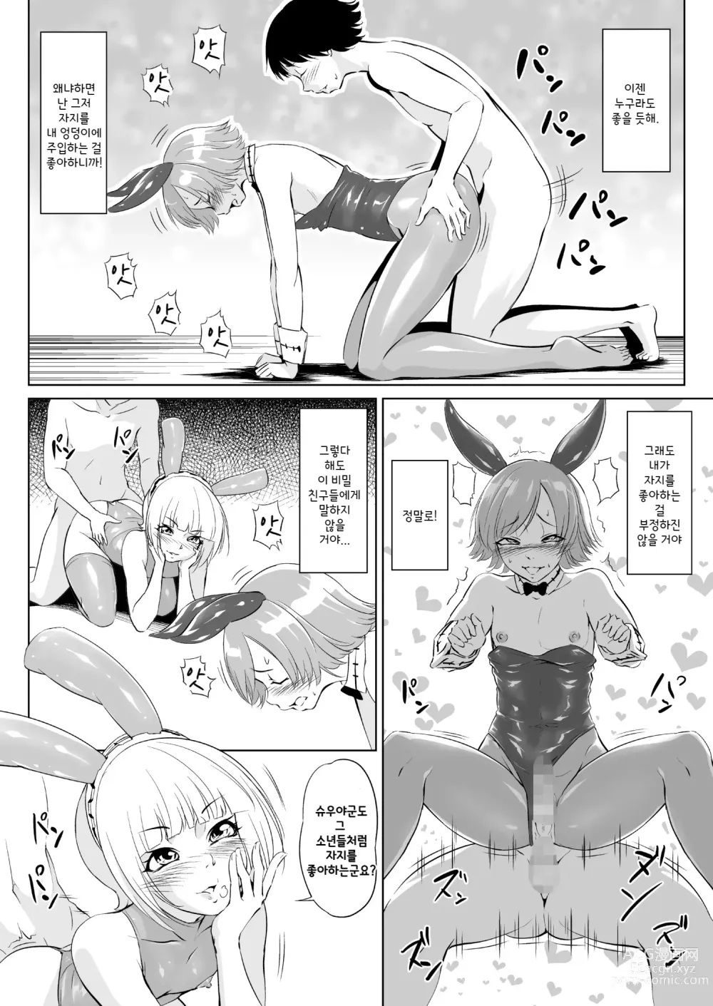 Page 8 of doujinshi Aliens ToyDoll