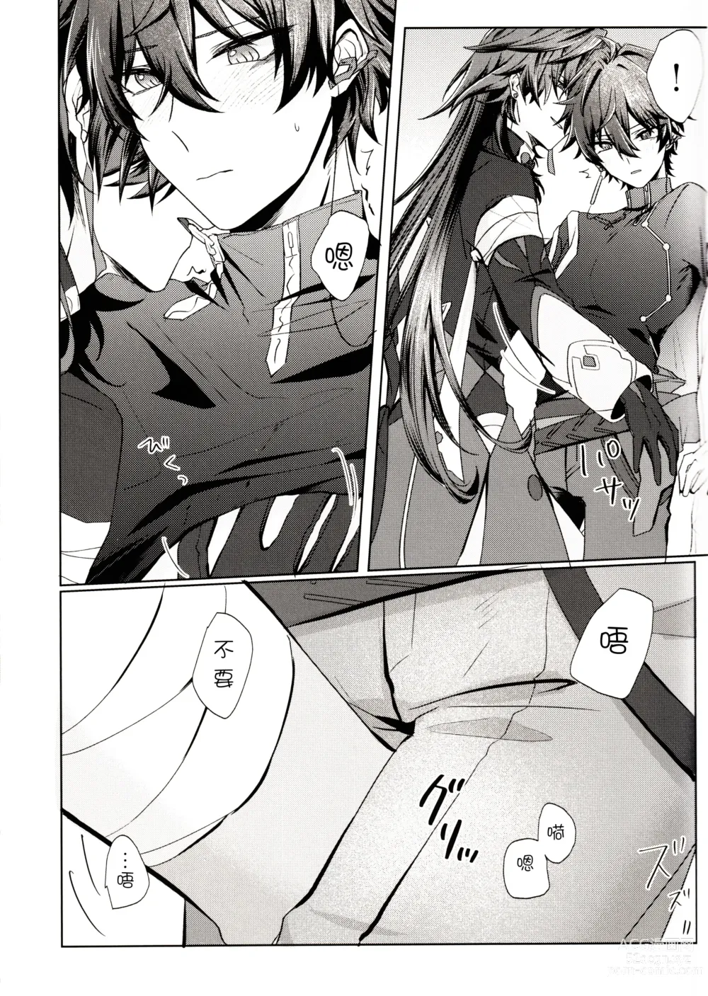 Page 12 of doujinshi Koi to Iu no wa Wazurawashii