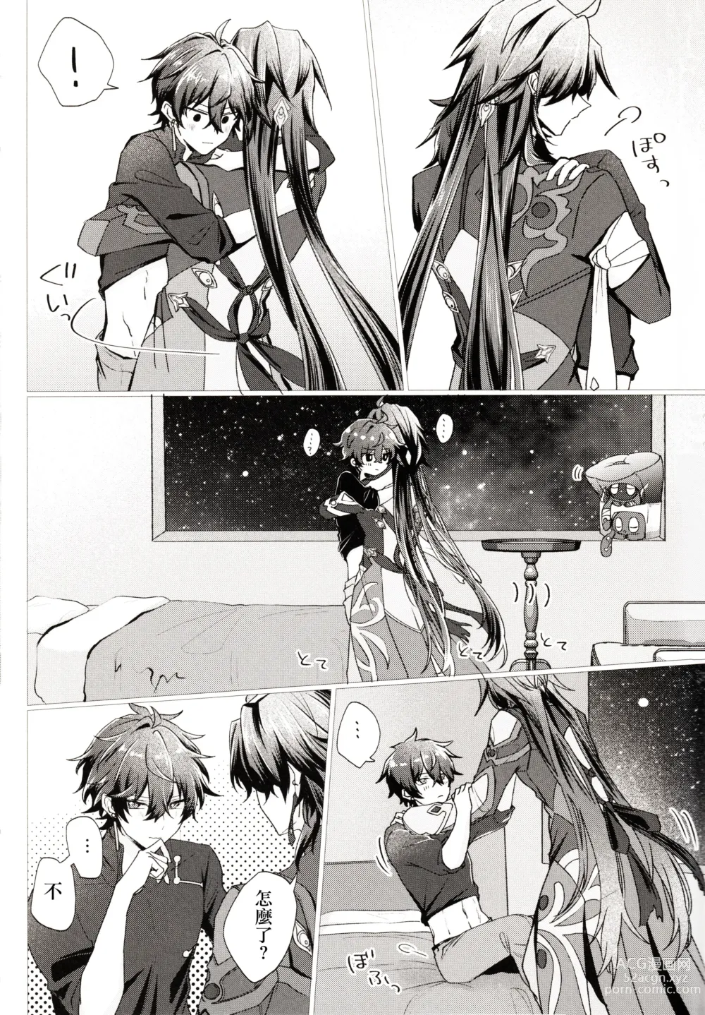 Page 14 of doujinshi Koi to Iu no wa Wazurawashii