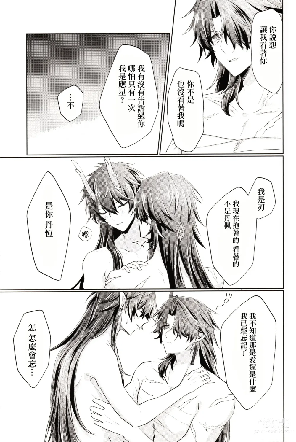 Page 32 of doujinshi Koi to Iu no wa Wazurawashii