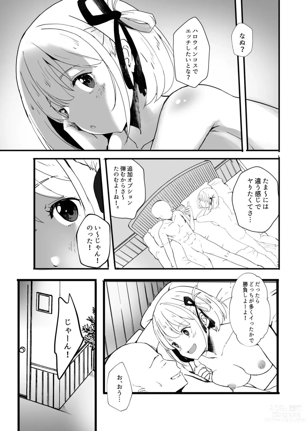 Page 4 of doujinshi Lycoris no Ecchi na Hon 2