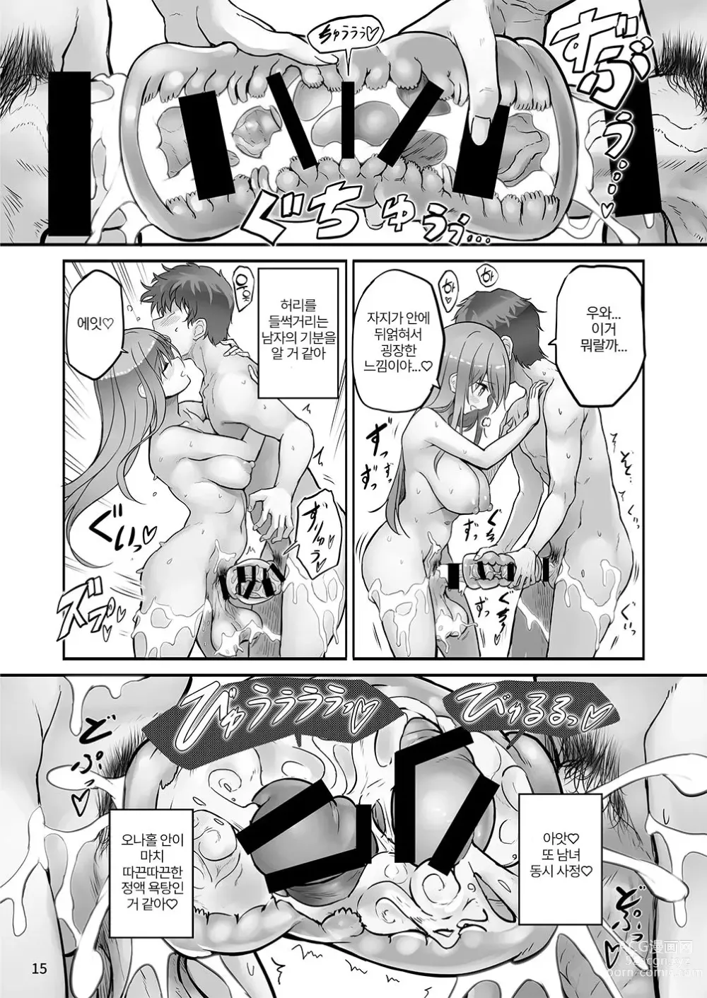 Page 15 of doujinshi 후타나리 그녀와 철저하게 뜨거운 러브 H