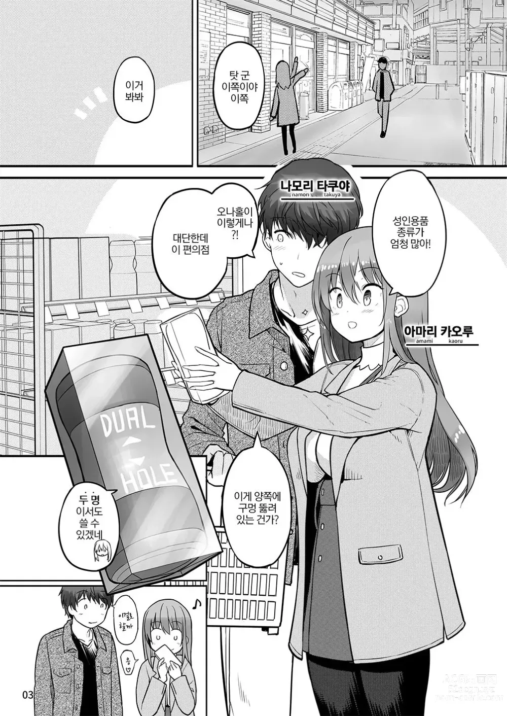 Page 3 of doujinshi 후타나리 그녀와 철저하게 뜨거운 러브 H