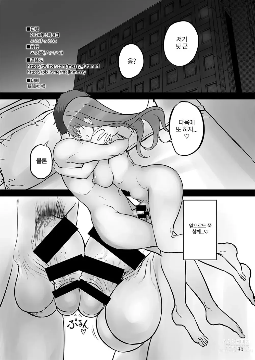 Page 30 of doujinshi 후타나리 그녀와 철저하게 뜨거운 러브 H