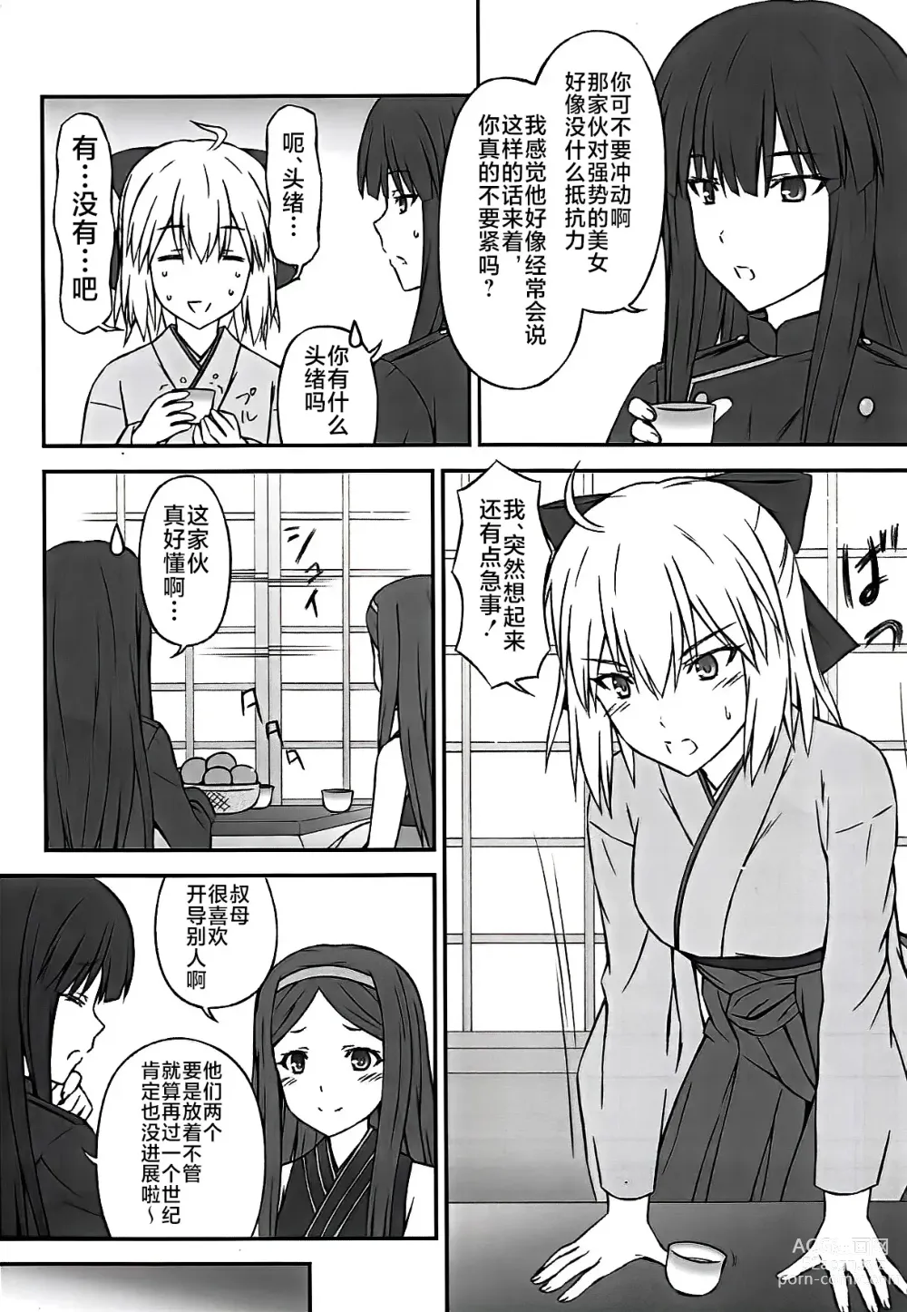 Page 4 of doujinshi Okita-san wa Aisaretai