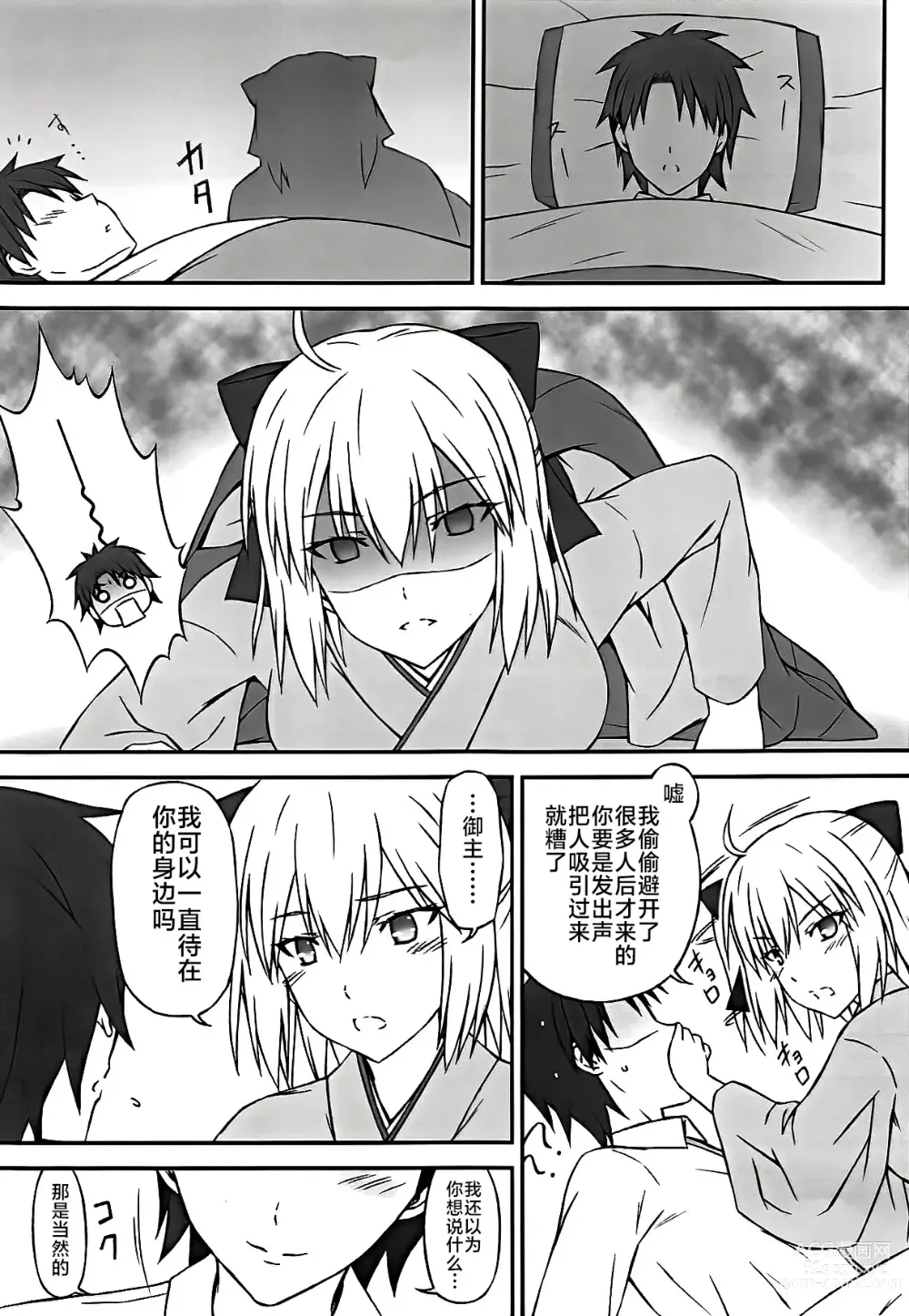 Page 5 of doujinshi Okita-san wa Aisaretai