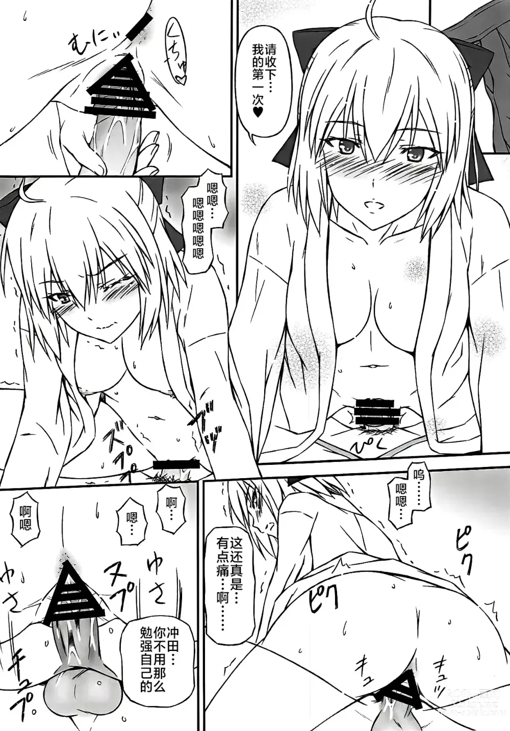 Page 7 of doujinshi Okita-san wa Aisaretai