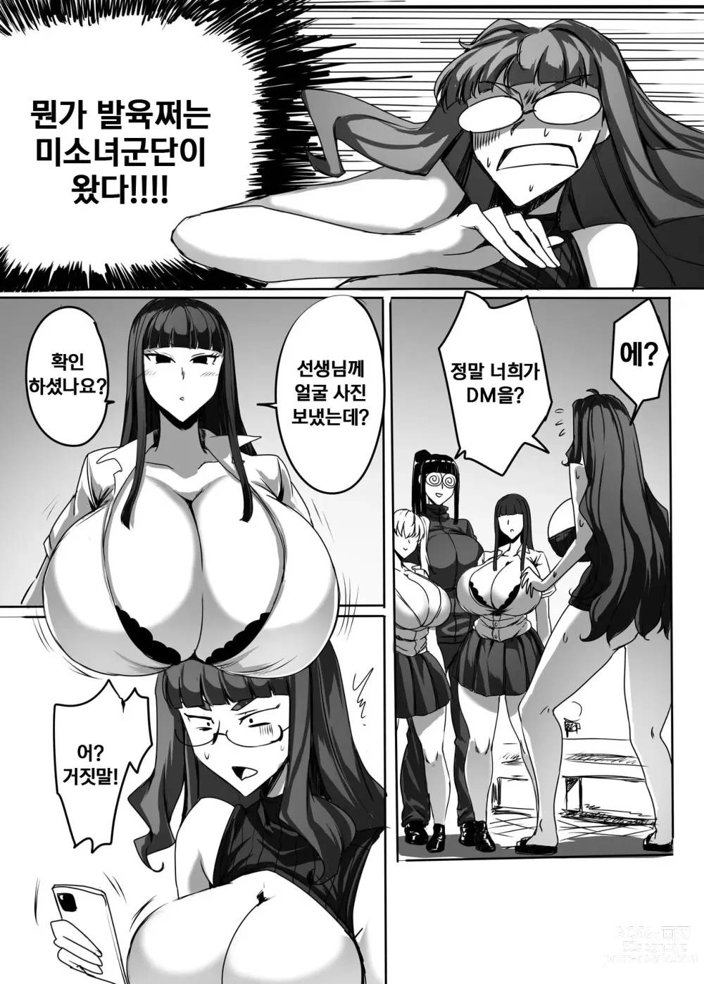 Page 6 of doujinshi 후타나리 자지로 오프파코 해볼까나