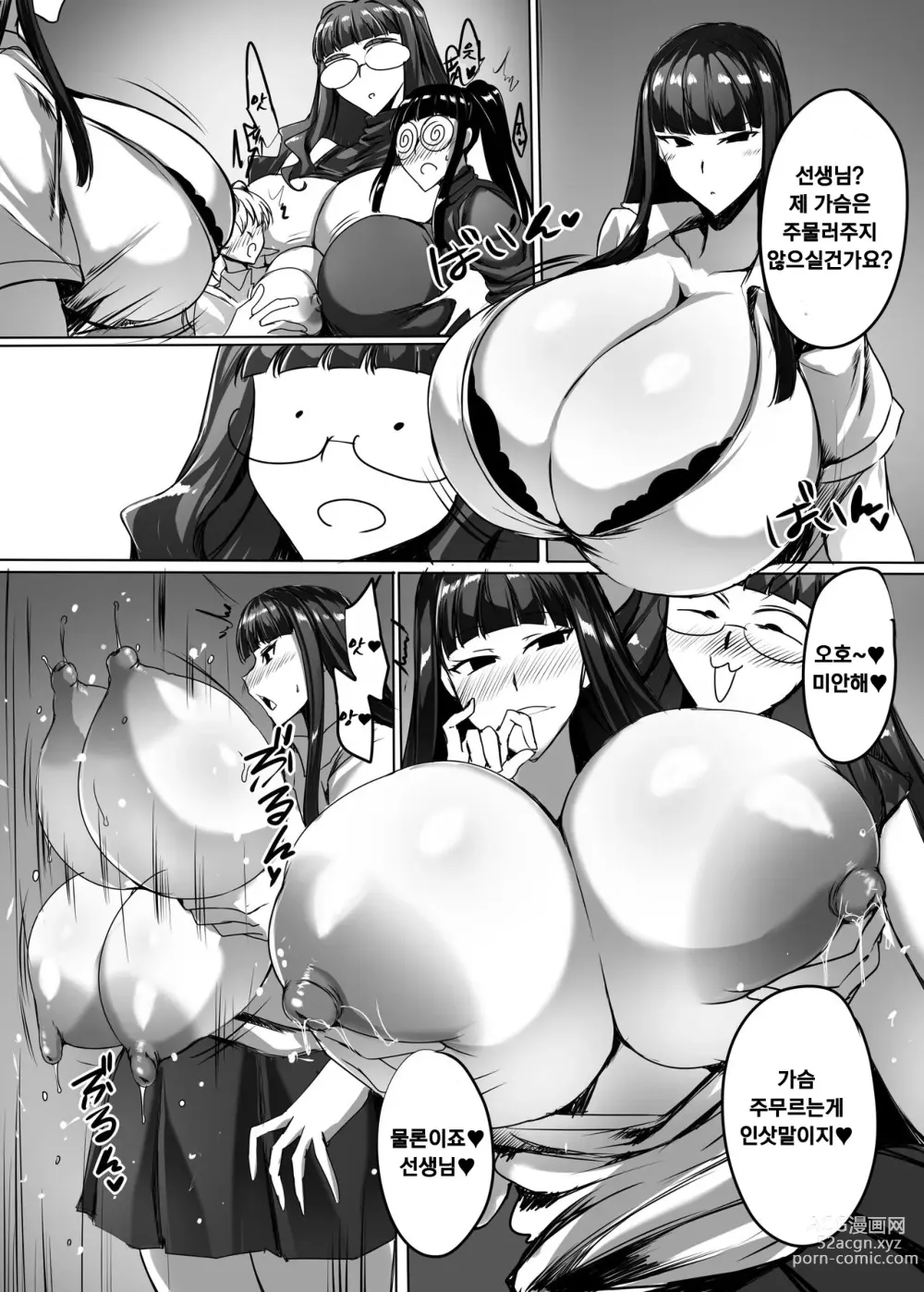 Page 9 of doujinshi 후타나리 자지로 오프파코 해볼까나