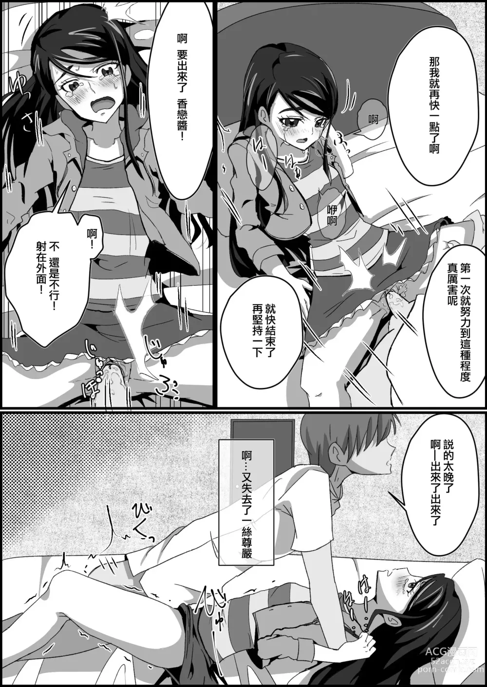 Page 11 of doujinshi Kankin Ryona: Minazuki Karen