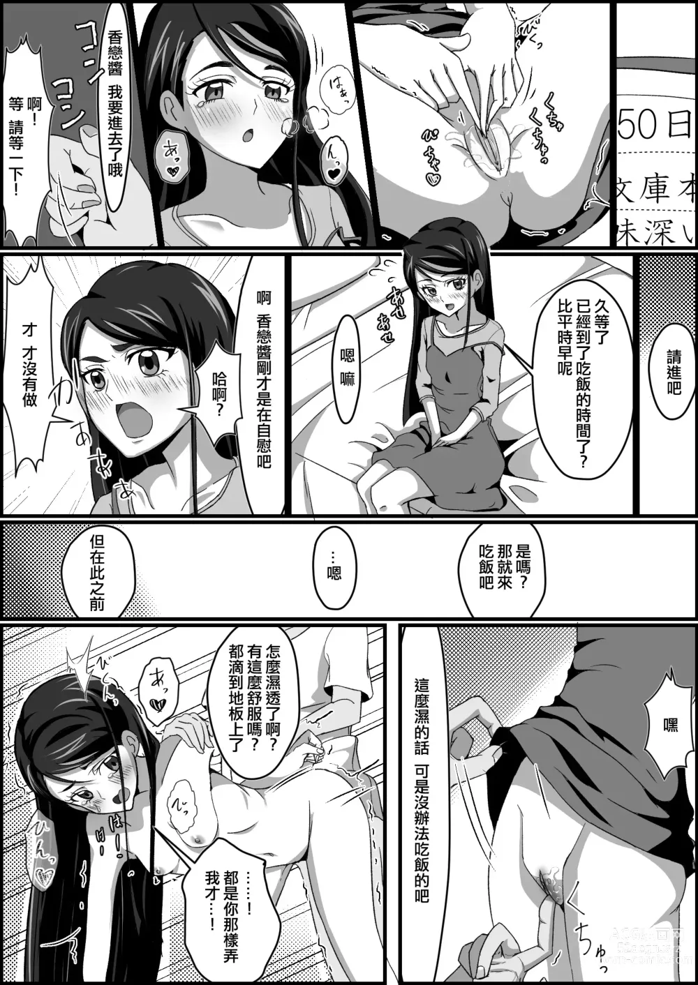 Page 13 of doujinshi Kankin Ryona: Minazuki Karen