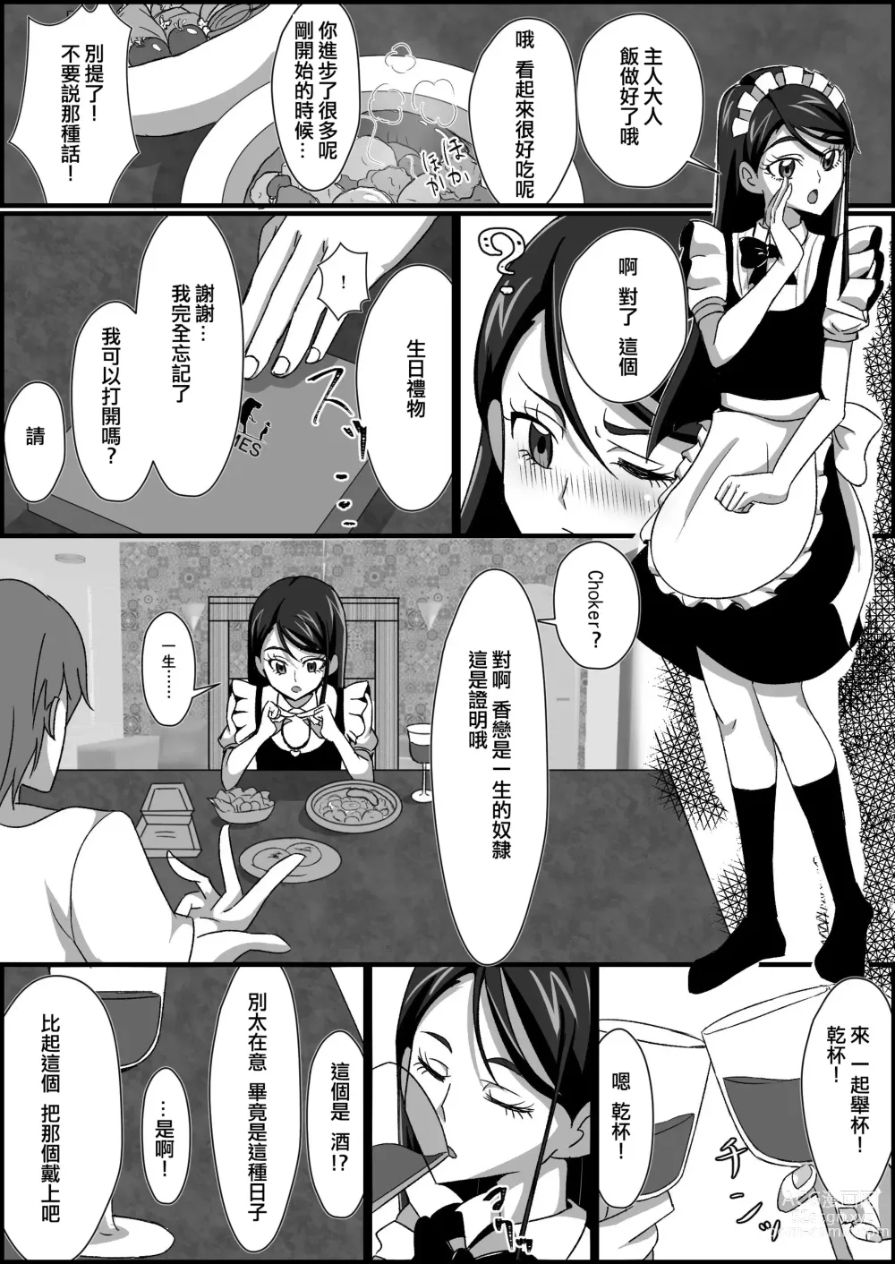 Page 17 of doujinshi Kankin Ryona: Minazuki Karen