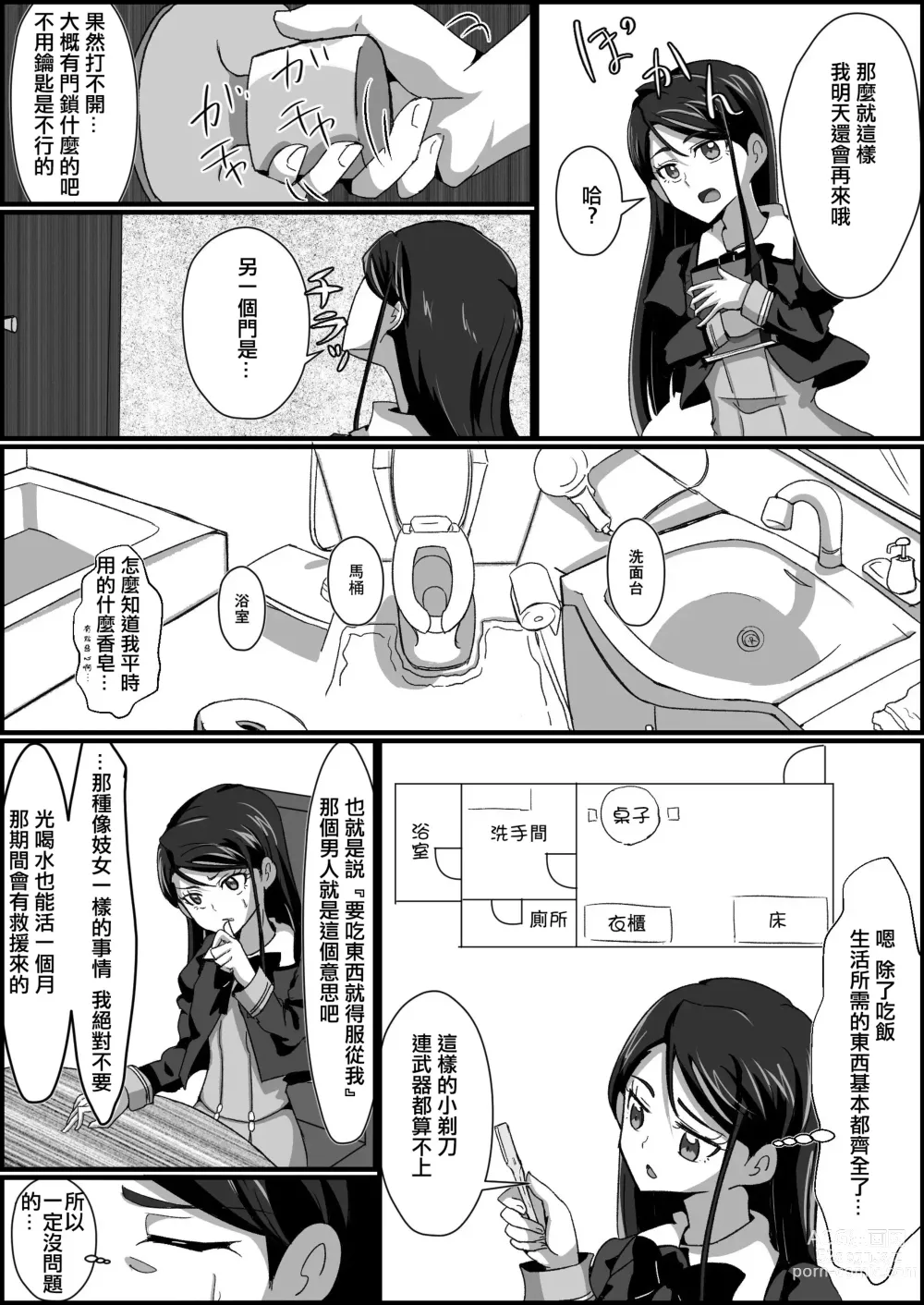 Page 4 of doujinshi Kankin Ryona: Minazuki Karen