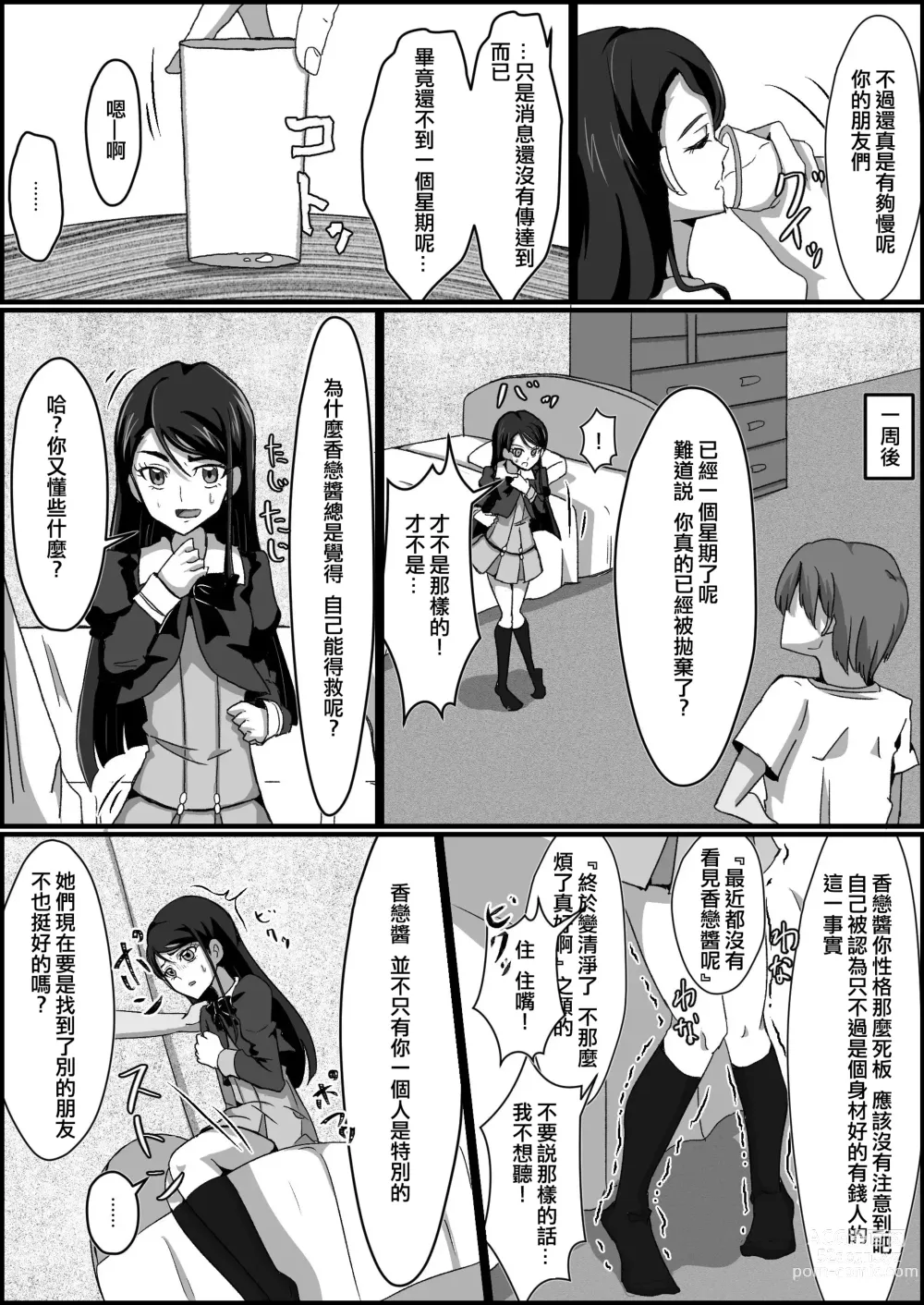 Page 6 of doujinshi Kankin Ryona: Minazuki Karen