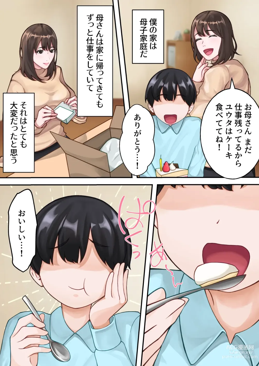 Page 3 of doujinshi Boku no Okaa-san ga Kanemochi no Classmate ni Kowasaremashita.