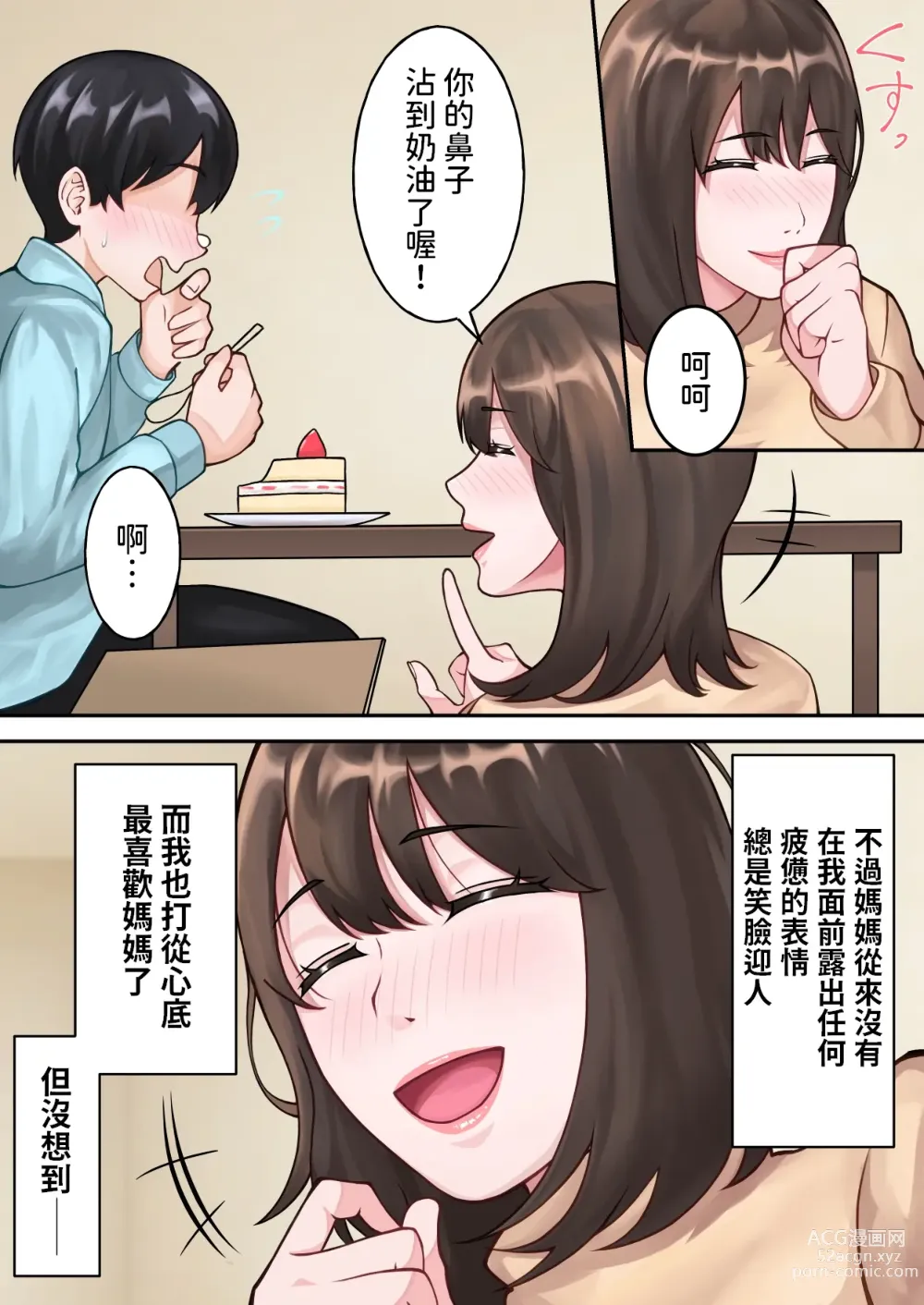 Page 4 of doujinshi Boku no Okaa-san ga Kanemochi no Classmate ni Kowasaremashita.