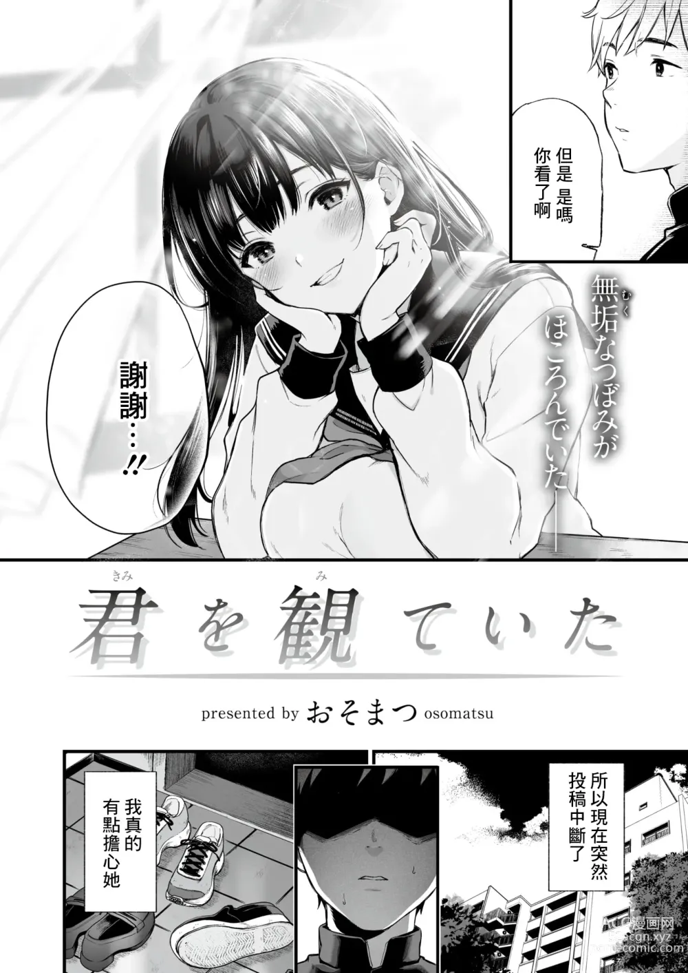 Page 3 of manga Kimi o Miteita