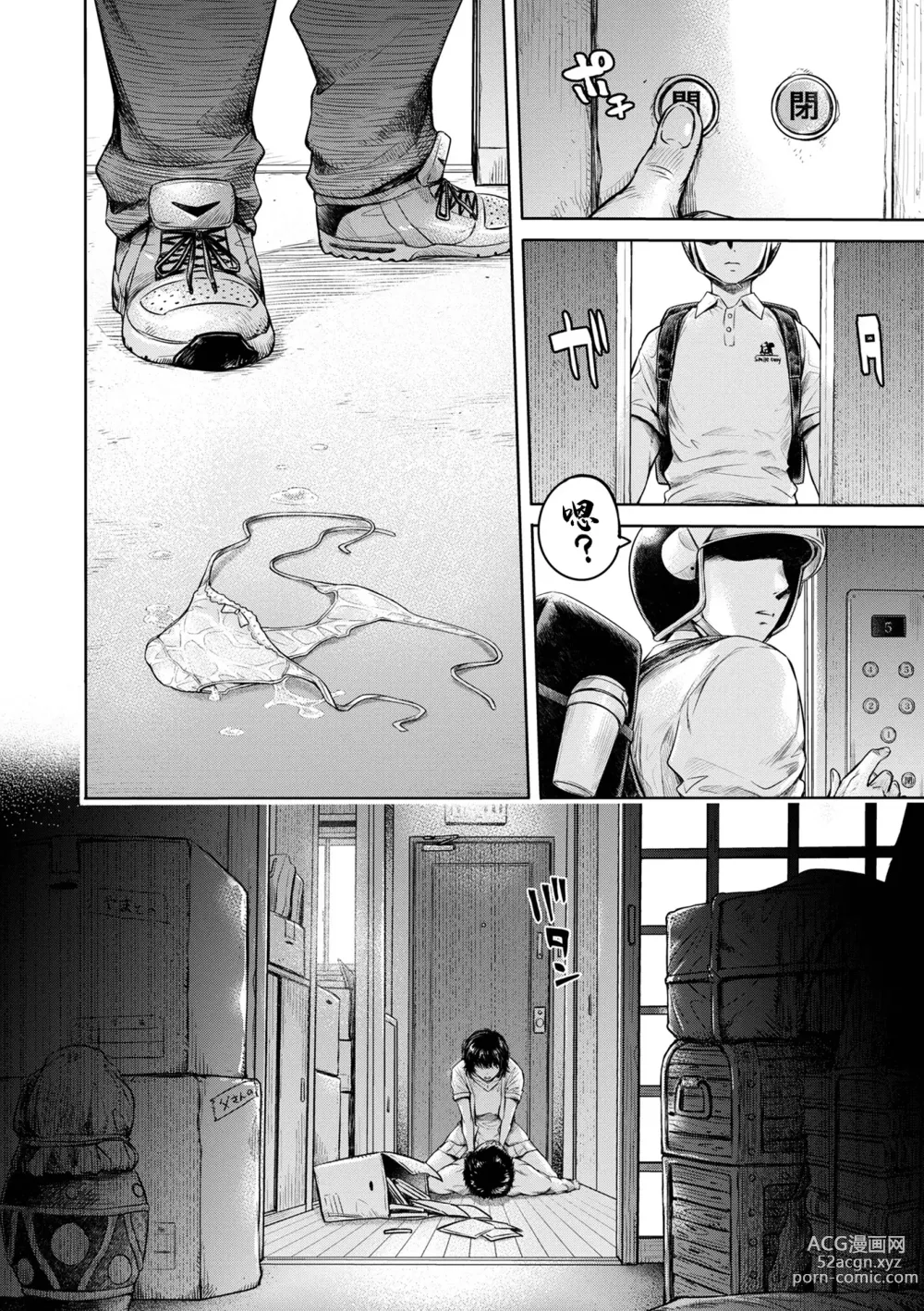 Page 14 of manga Dou suru... Shichau? Zenpen