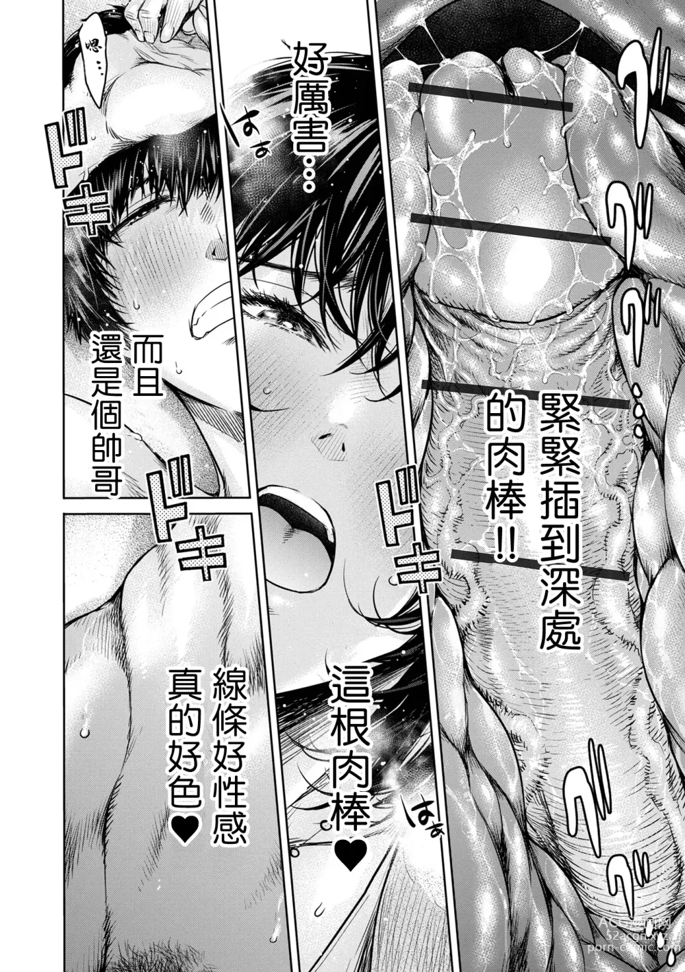 Page 16 of manga Dou suru... Shichau? Zenpen