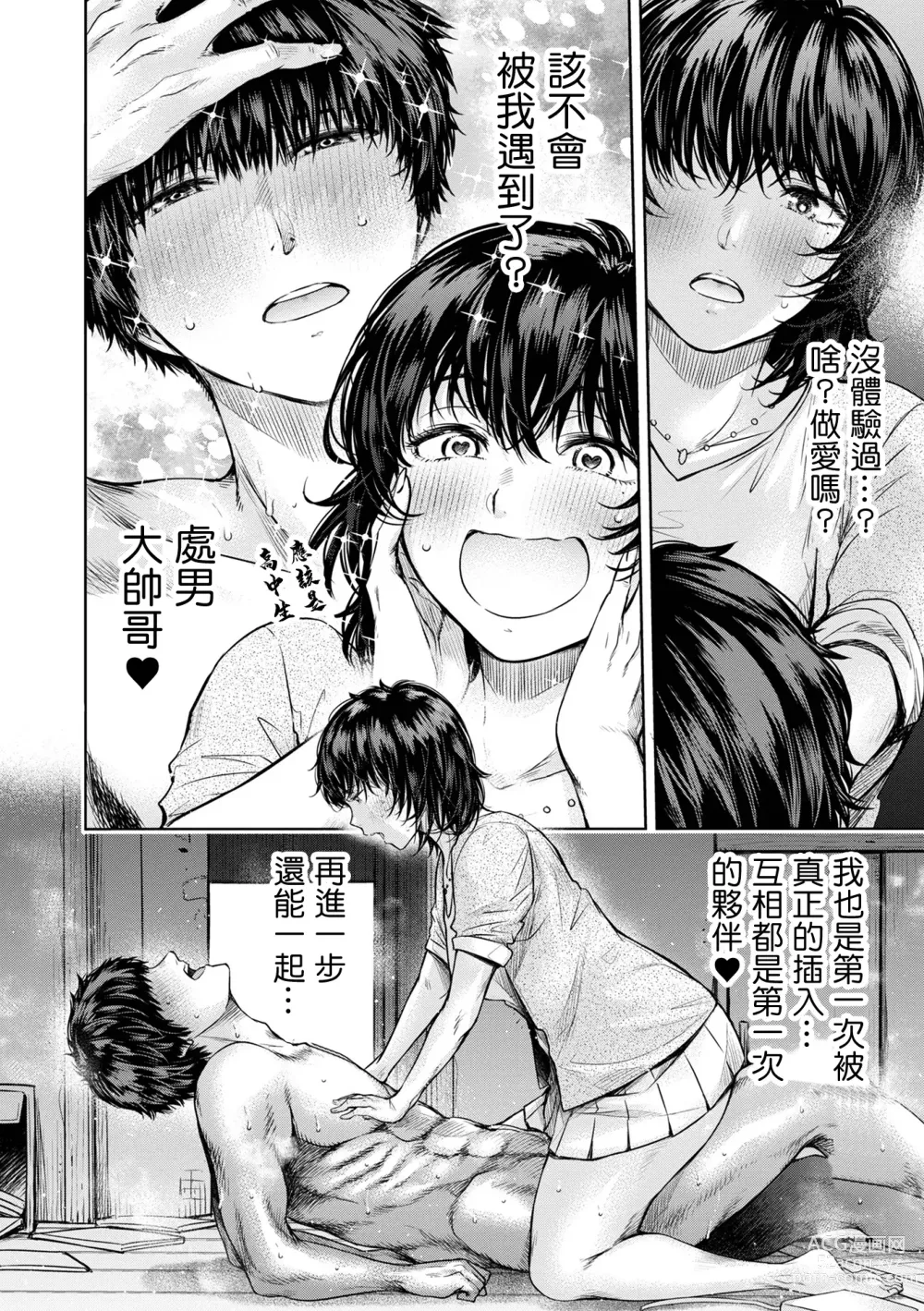 Page 20 of manga Dou suru... Shichau? Zenpen