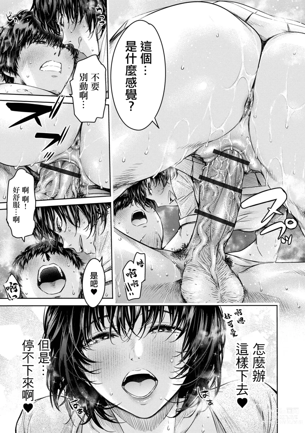 Page 21 of manga Dou suru... Shichau? Zenpen