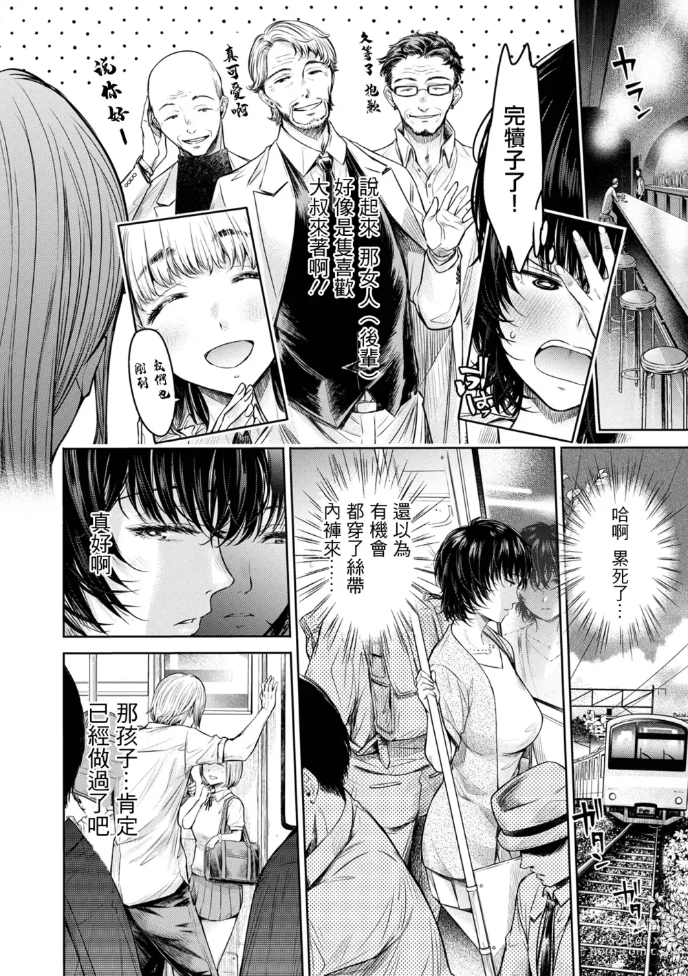 Page 4 of manga Dou suru... Shichau? Zenpen