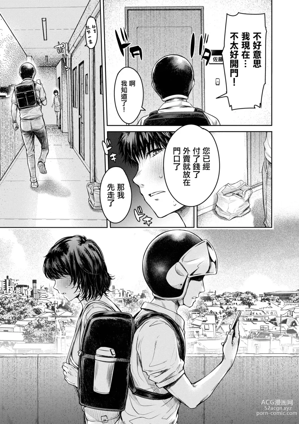 Page 9 of manga Dou suru... Shichau? Zenpen