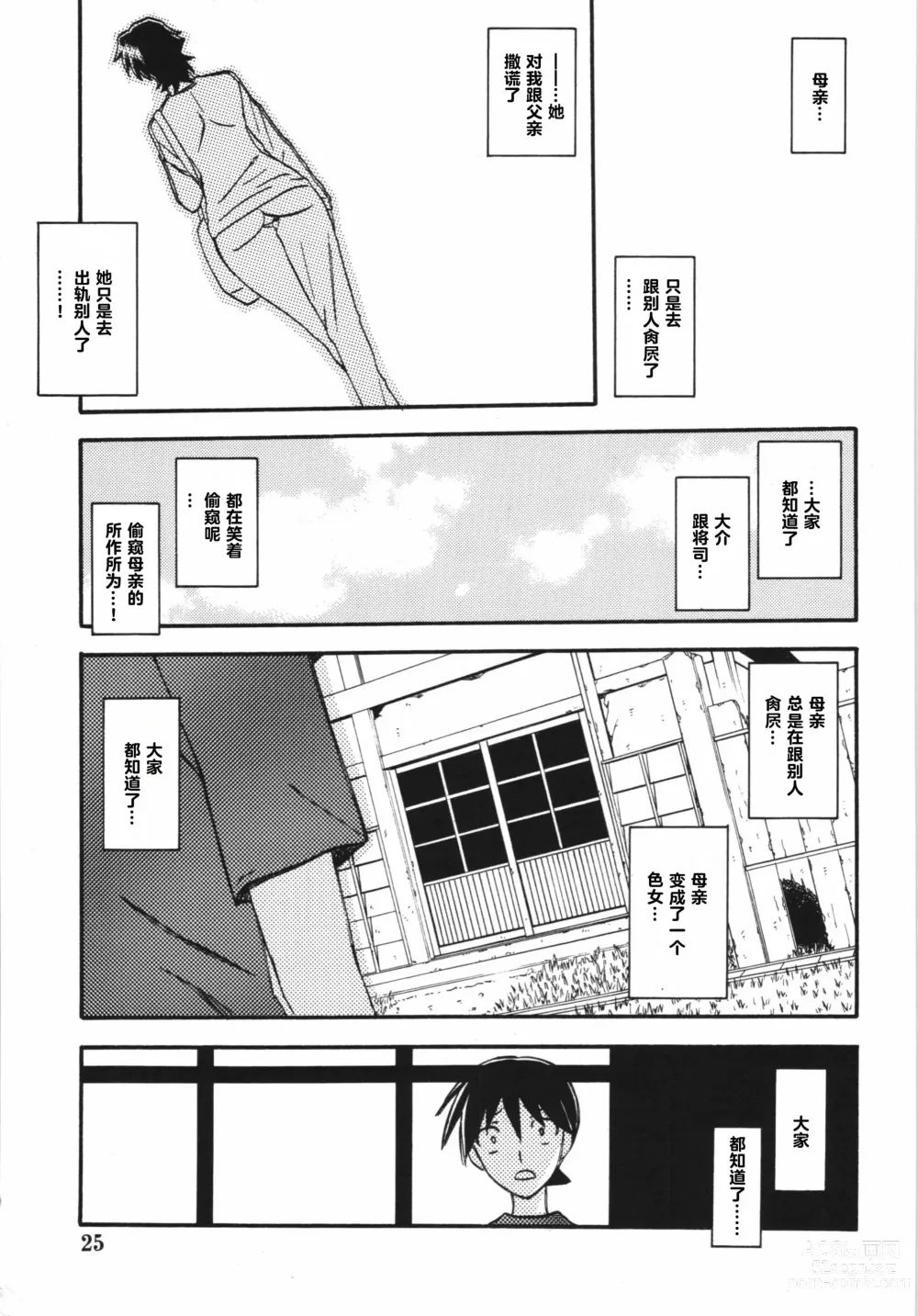 Page 25 of doujinshi Akebi no Mi - Yuuko