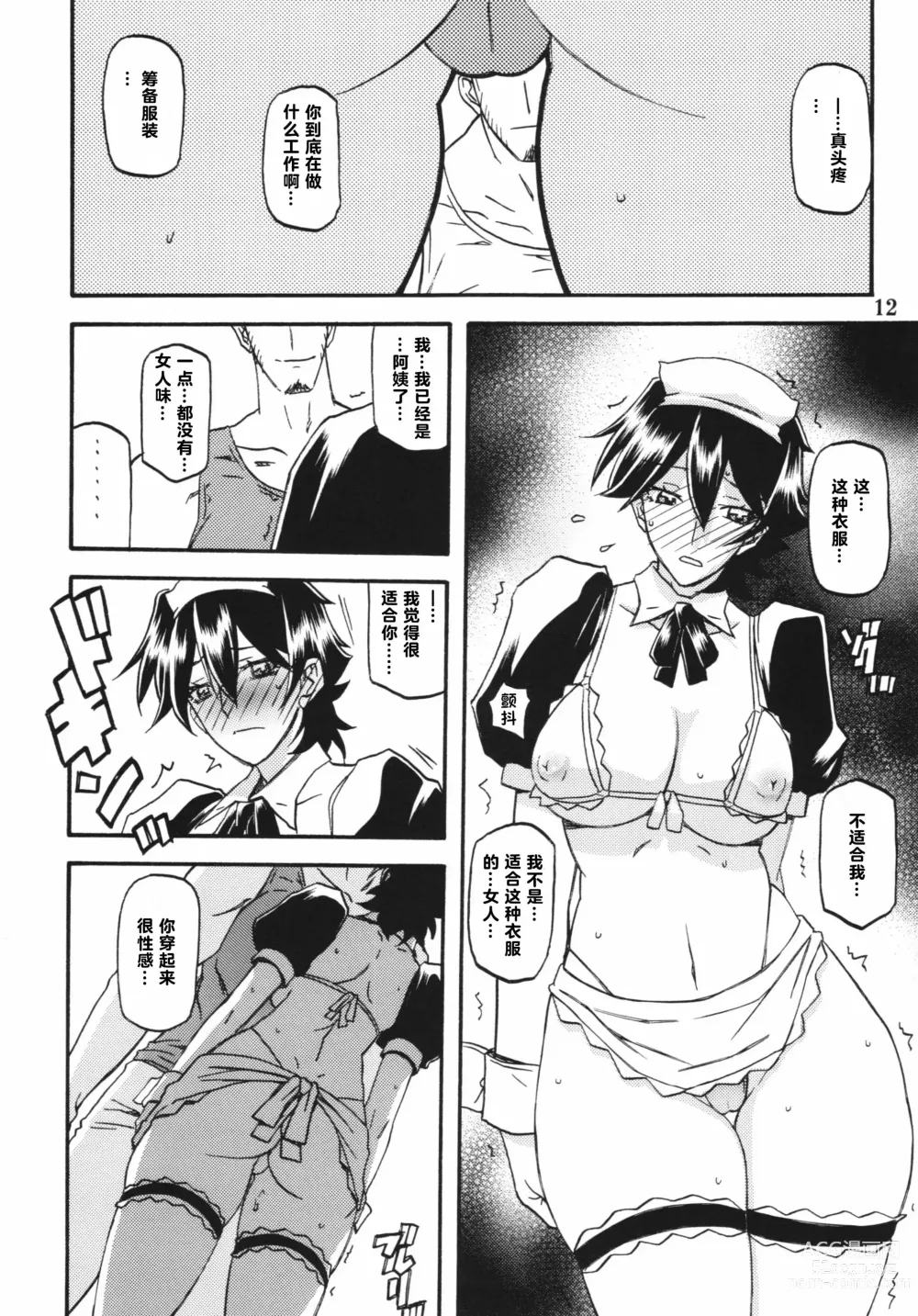 Page 12 of doujinshi Akebi no Mi - Yuuko Katei