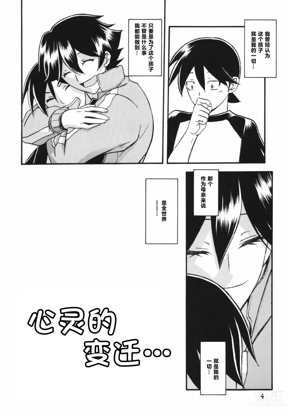 Page 4 of doujinshi Akebi no Mi - Yuuko Katei