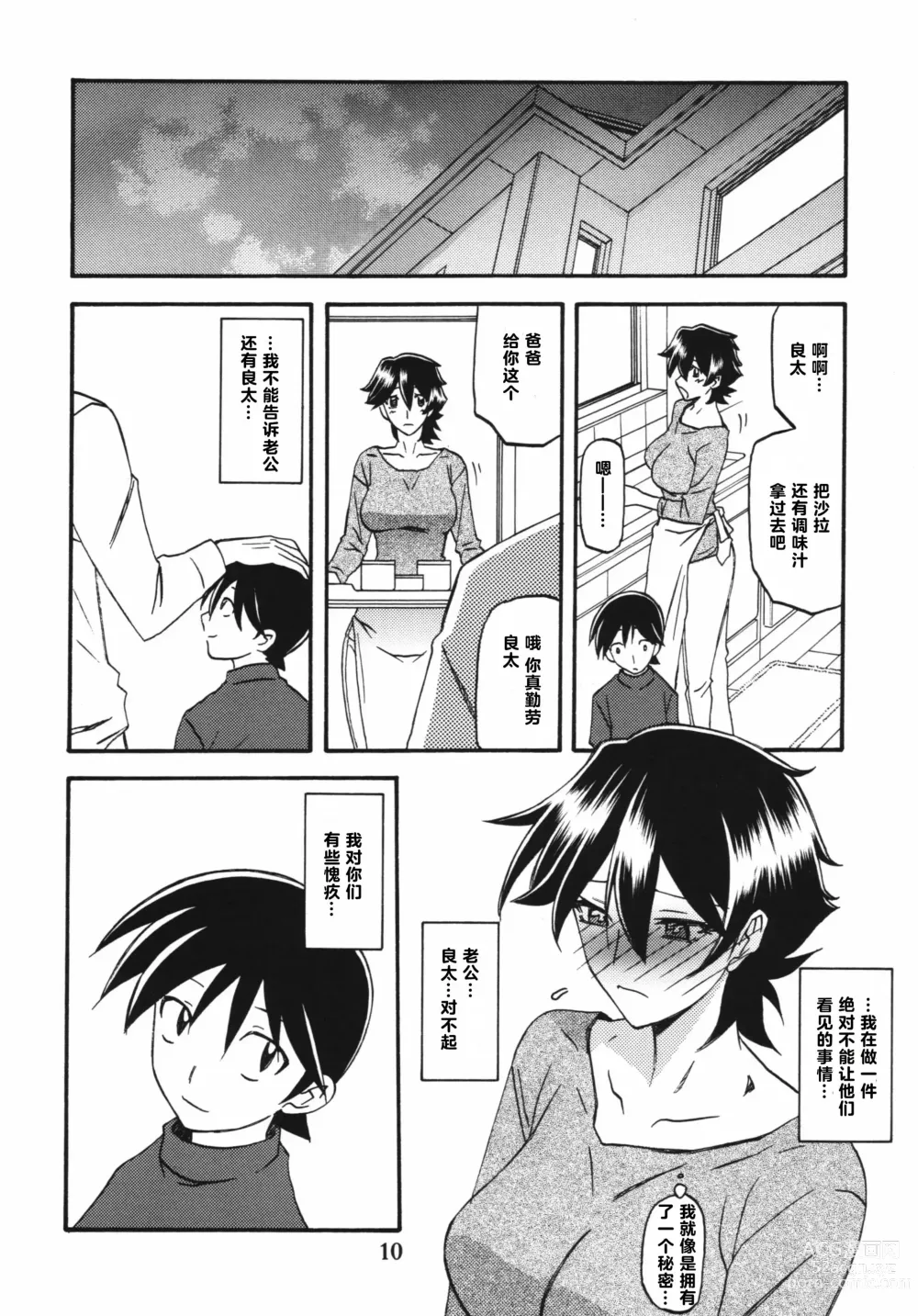 Page 10 of doujinshi Akebi no Mi - Yuuko Katei