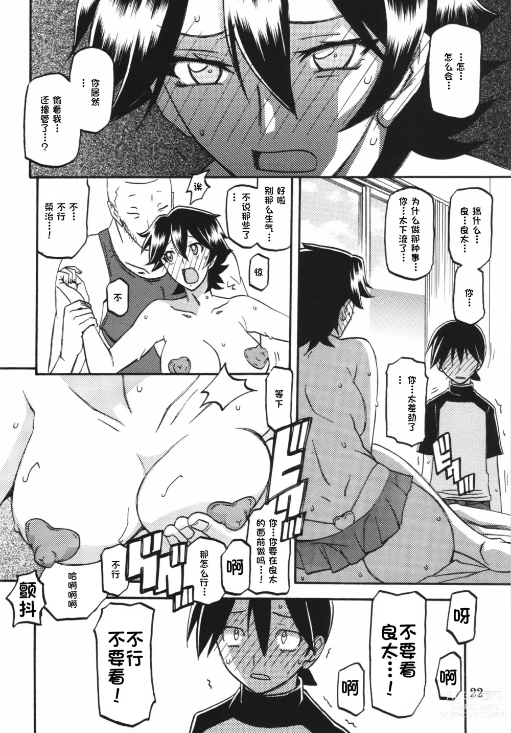 Page 22 of doujinshi Akebi no Mi - Yuuko AFTER