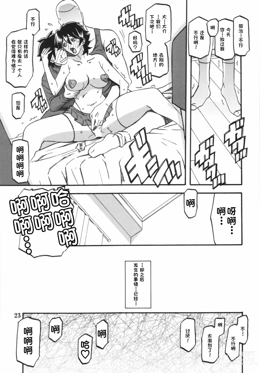 Page 23 of doujinshi Akebi no Mi - Yuuko AFTER