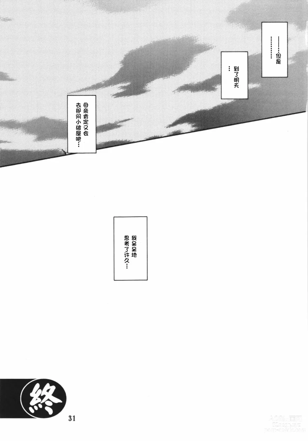 Page 31 of doujinshi Akebi no Mi - Yuuko AFTER