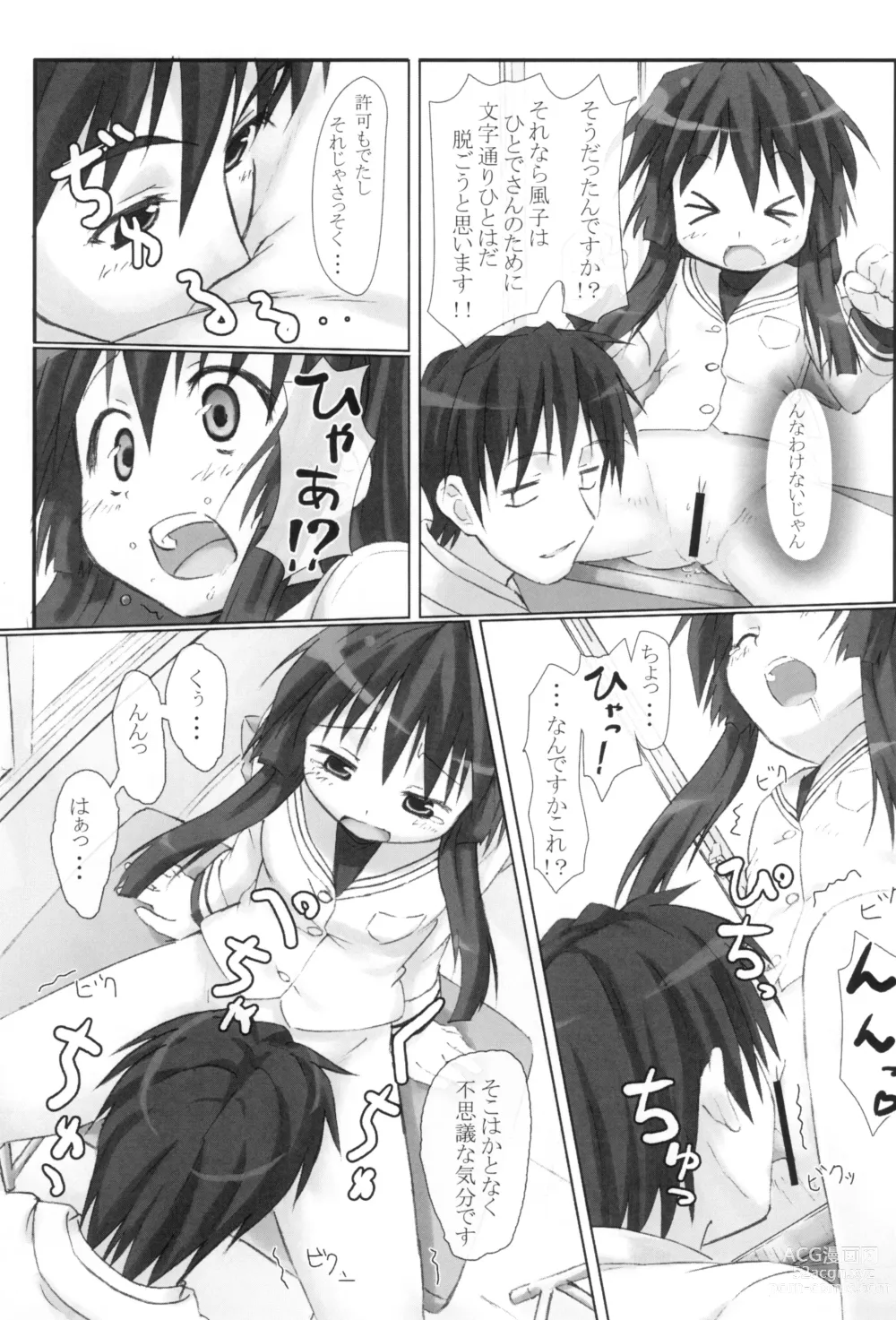 Page 6 of doujinshi Star Fish?