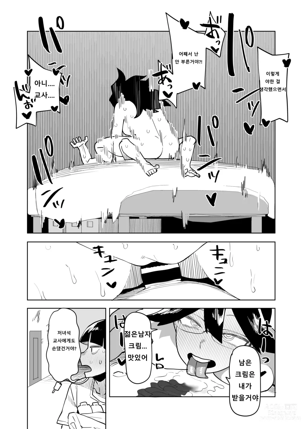 Page 12 of doujinshi 정조역전물 ~발렌타인의 경우~