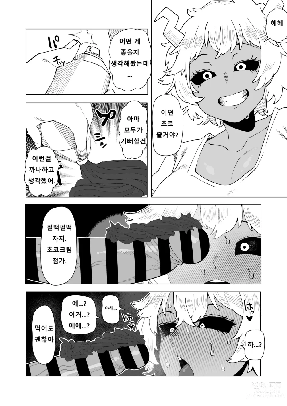 Page 4 of doujinshi 정조역전물 ~발렌타인의 경우~