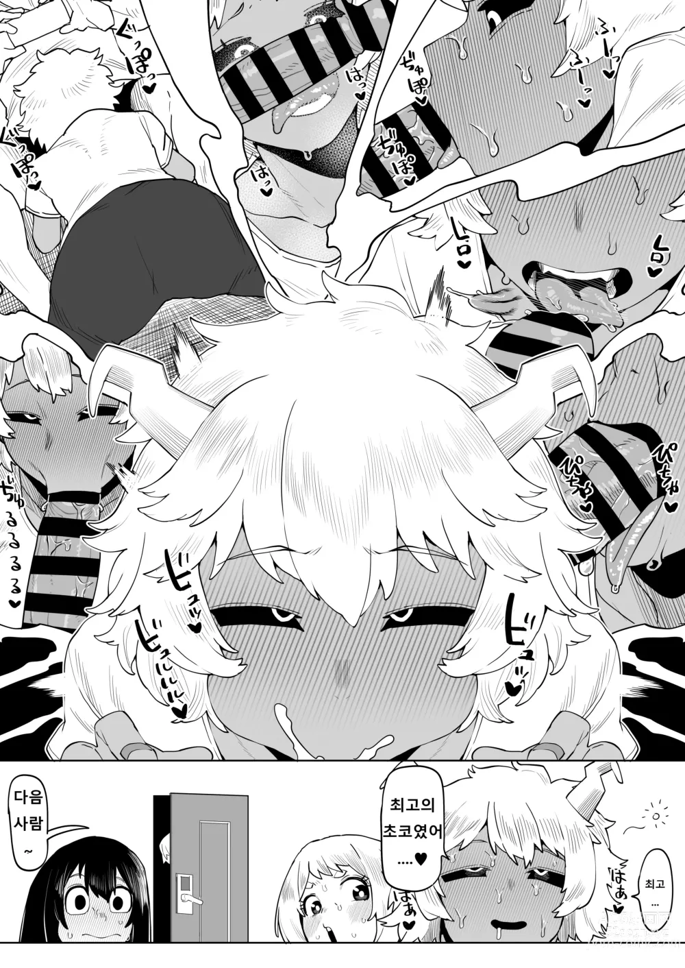 Page 5 of doujinshi 정조역전물 ~발렌타인의 경우~