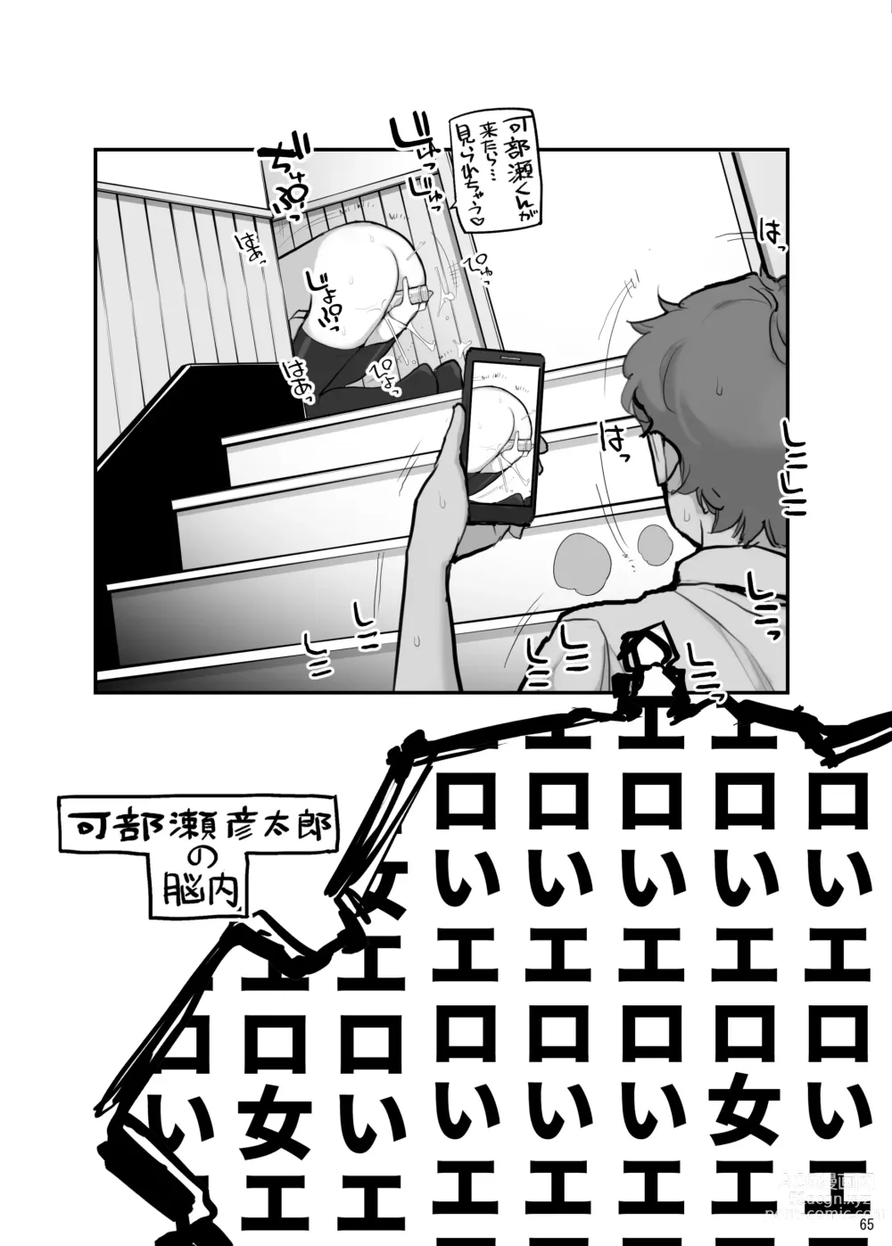 Page 65 of doujinshi Sei ni Utokatta Watashi wa Class no Danshi to ￮￮￮ Shite Shimaimashita 3