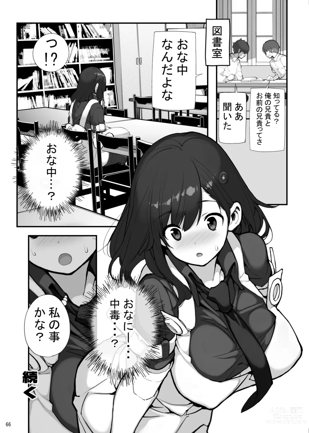 Page 66 of doujinshi Sei ni Utokatta Watashi wa Class no Danshi to ￮￮￮ Shite Shimaimashita 3