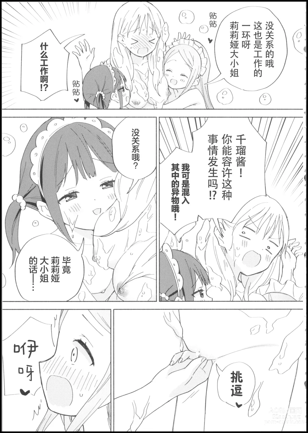 Page 12 of doujinshi 大小姐不想夹在百合女仆中间!