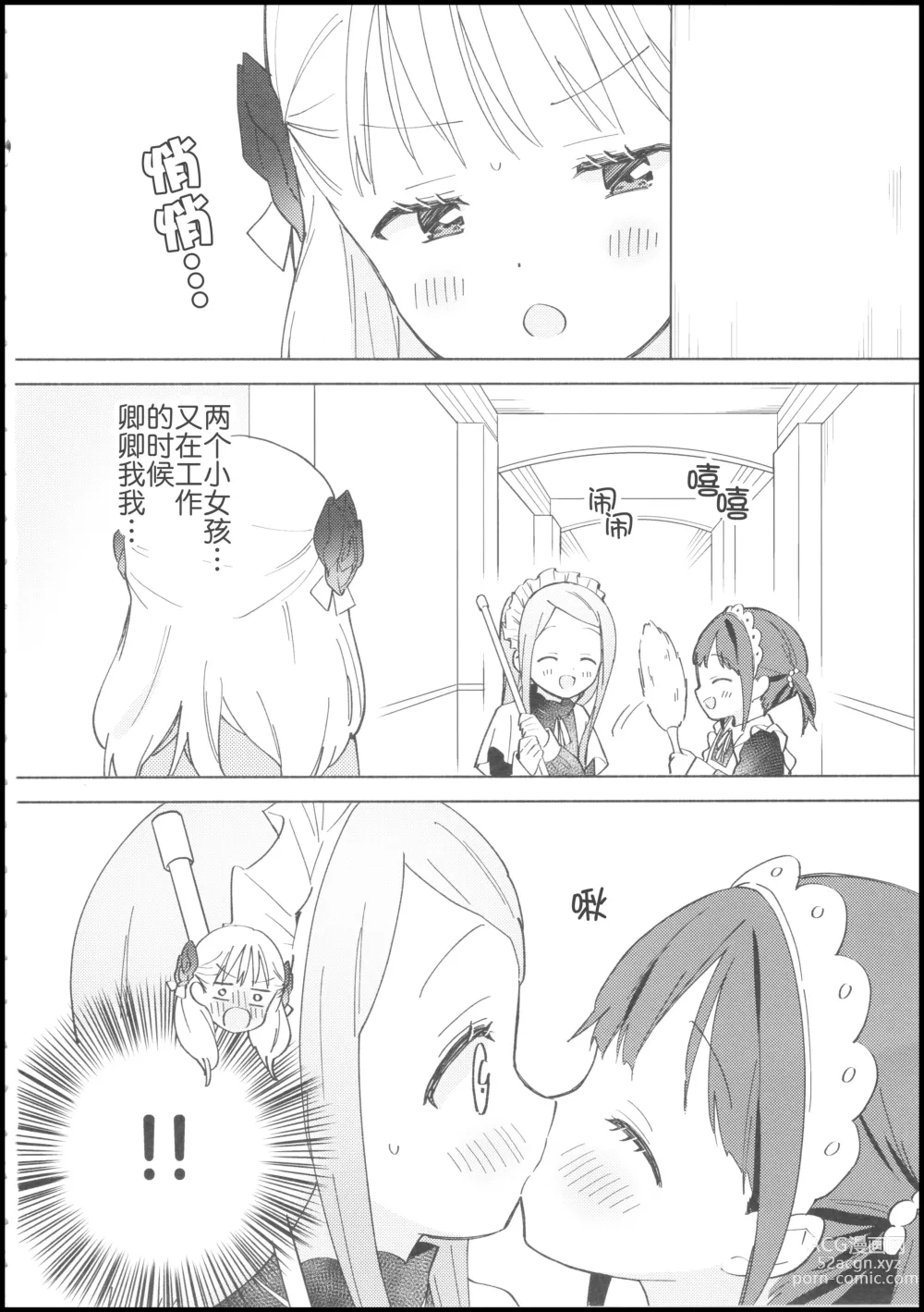 Page 15 of doujinshi 大小姐不想夹在百合女仆中间!