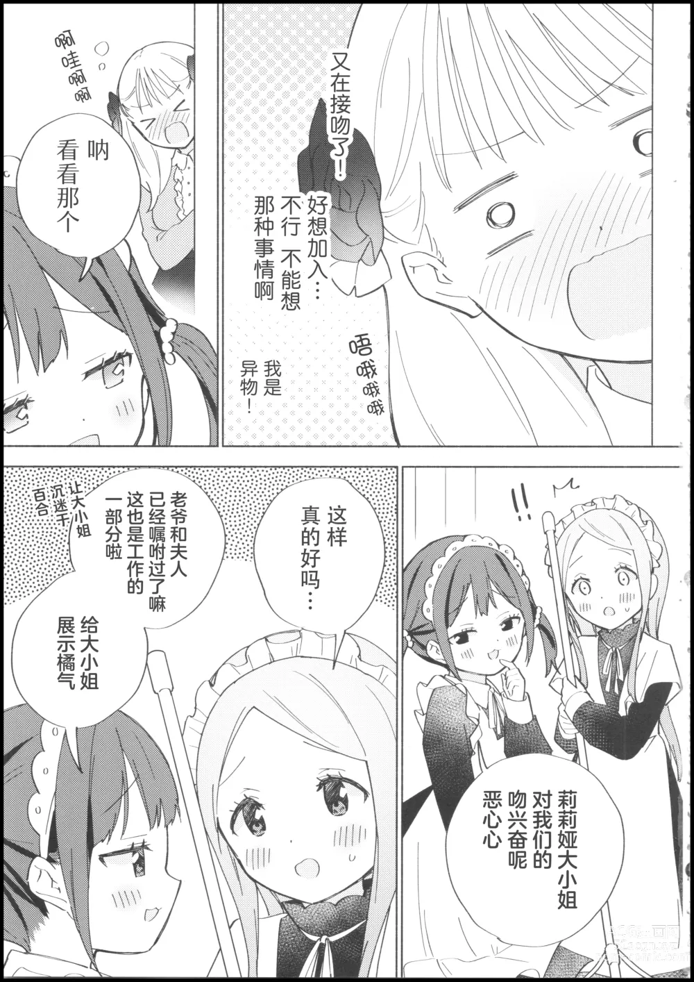 Page 16 of doujinshi 大小姐不想夹在百合女仆中间!