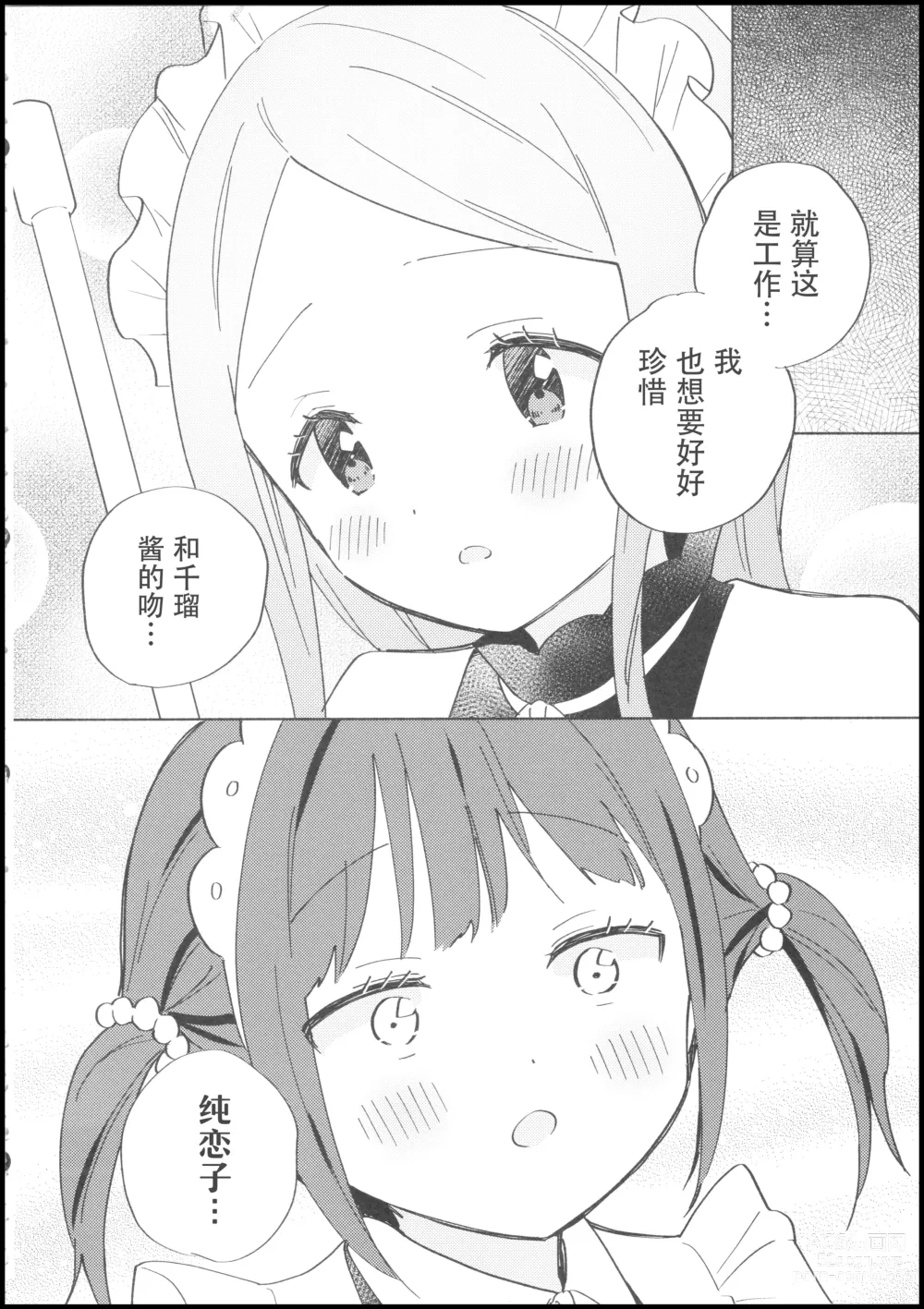 Page 17 of doujinshi 大小姐不想夹在百合女仆中间!