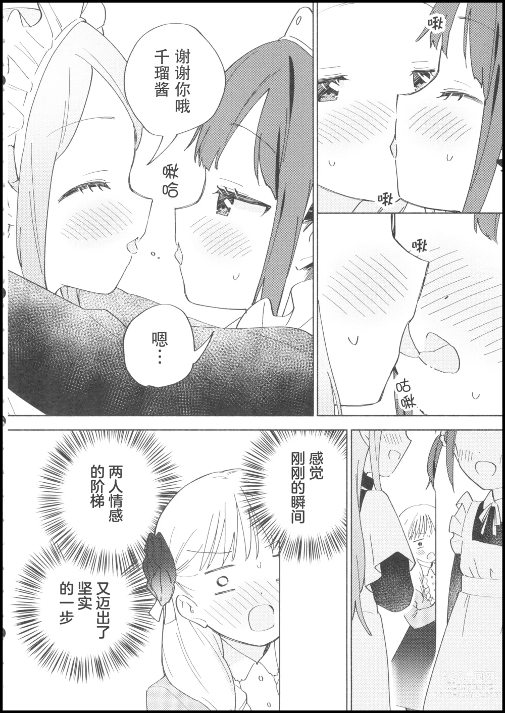 Page 19 of doujinshi 大小姐不想夹在百合女仆中间!