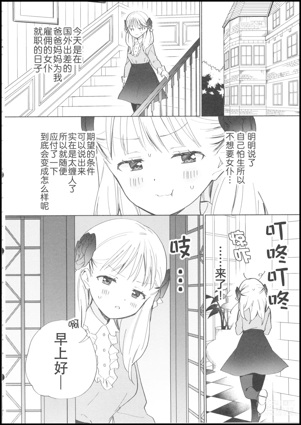 Page 3 of doujinshi 大小姐不想夹在百合女仆中间!