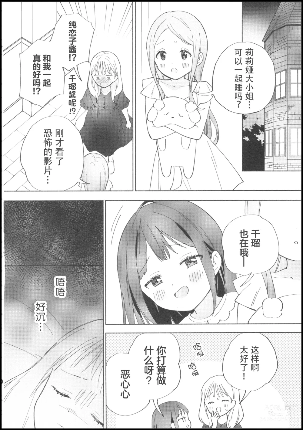 Page 21 of doujinshi 大小姐不想夹在百合女仆中间!