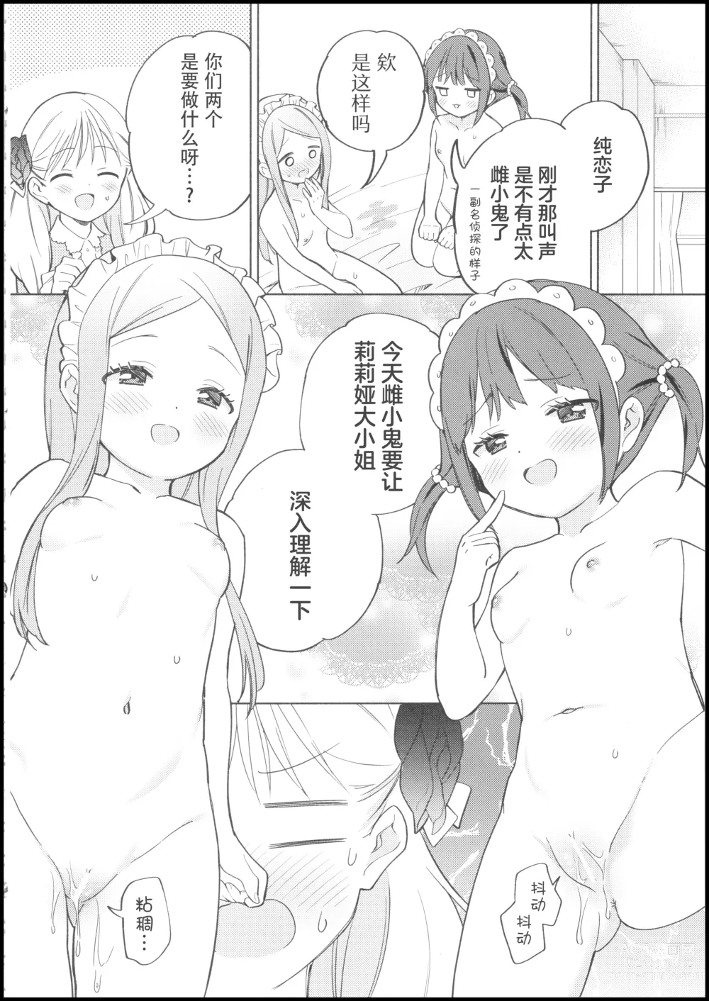 Page 29 of doujinshi 大小姐不想夹在百合女仆中间!