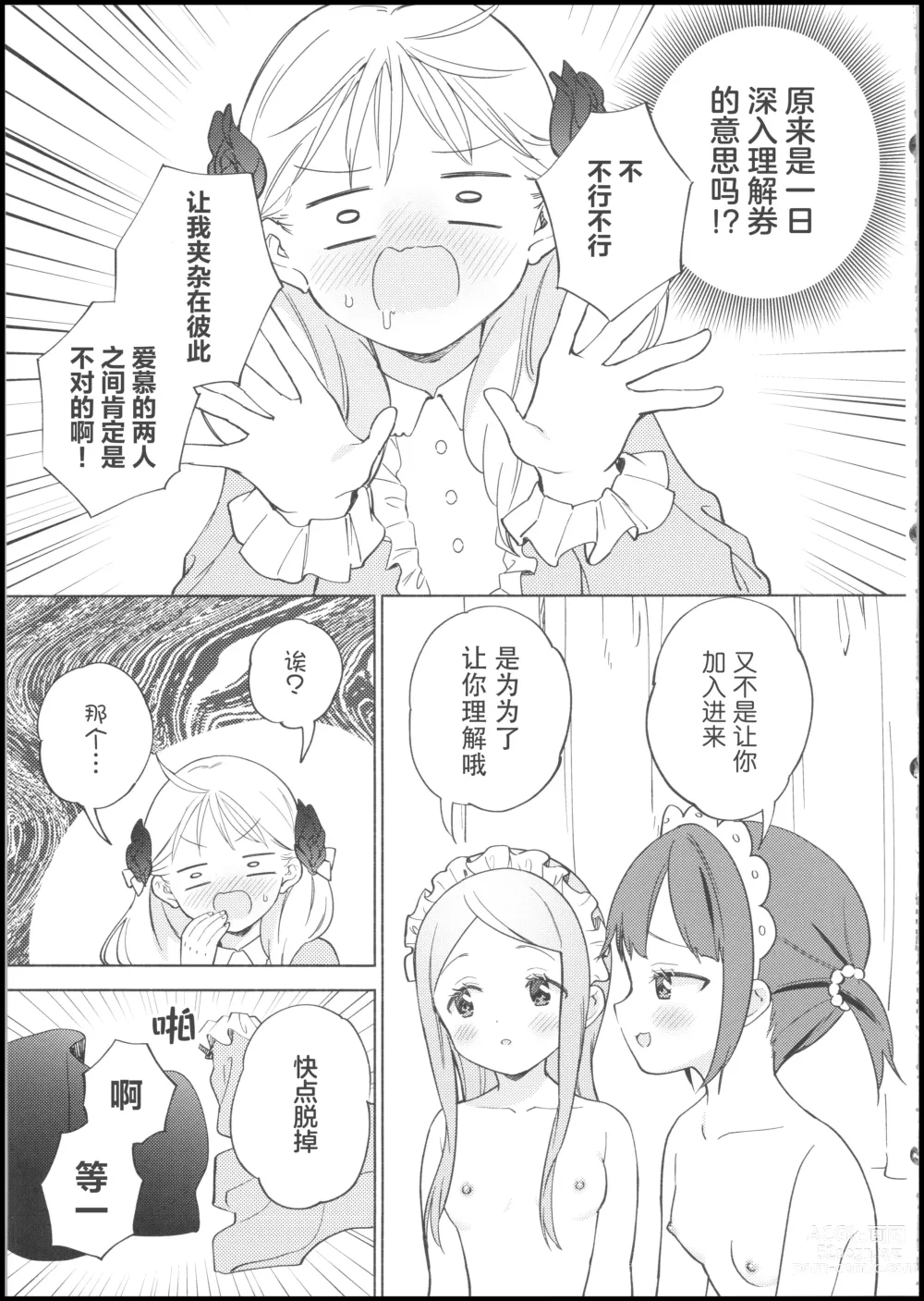 Page 30 of doujinshi 大小姐不想夹在百合女仆中间!