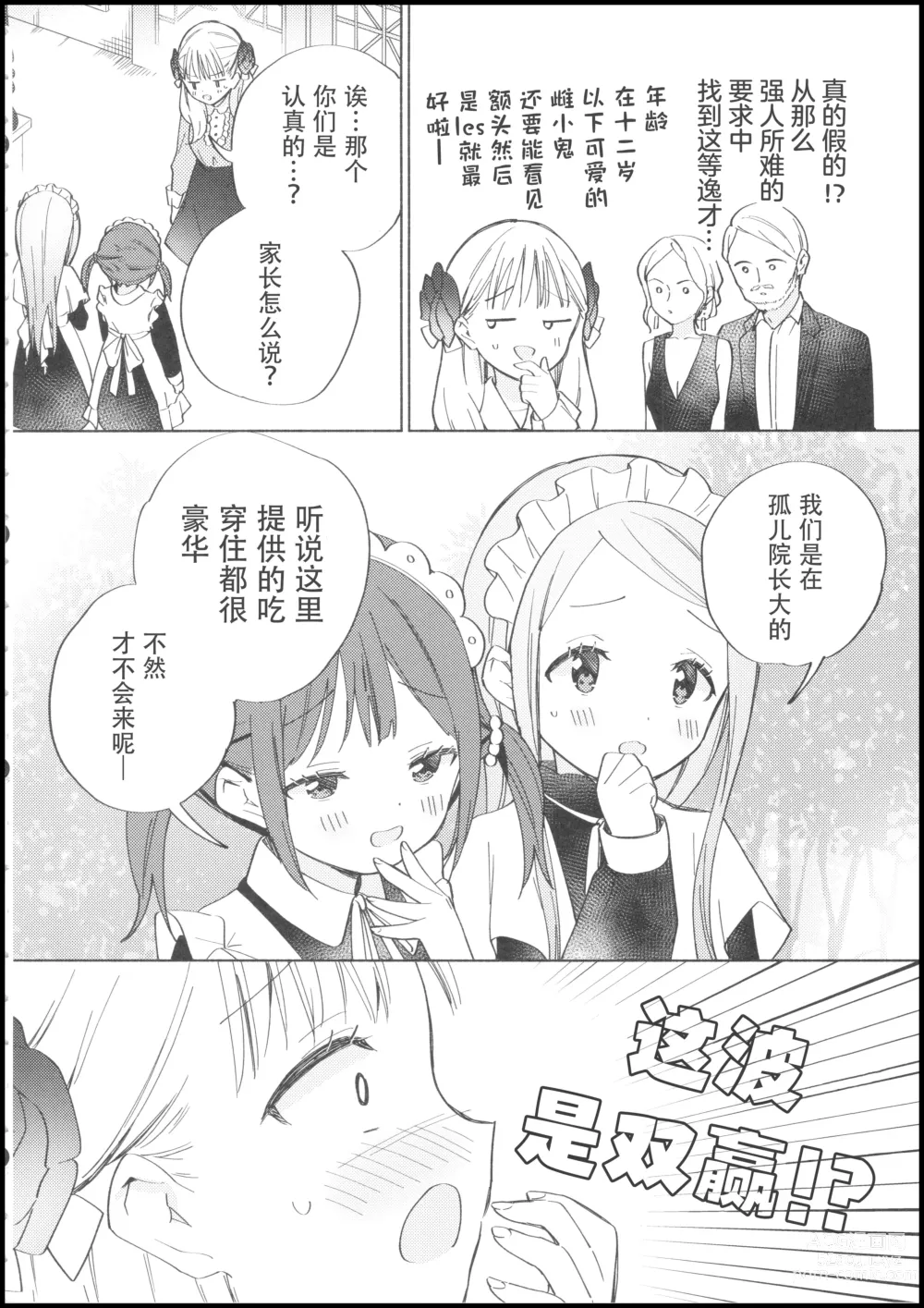 Page 5 of doujinshi 大小姐不想夹在百合女仆中间!